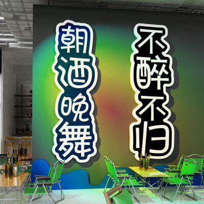 工业风小酒馆墙面装饰酒