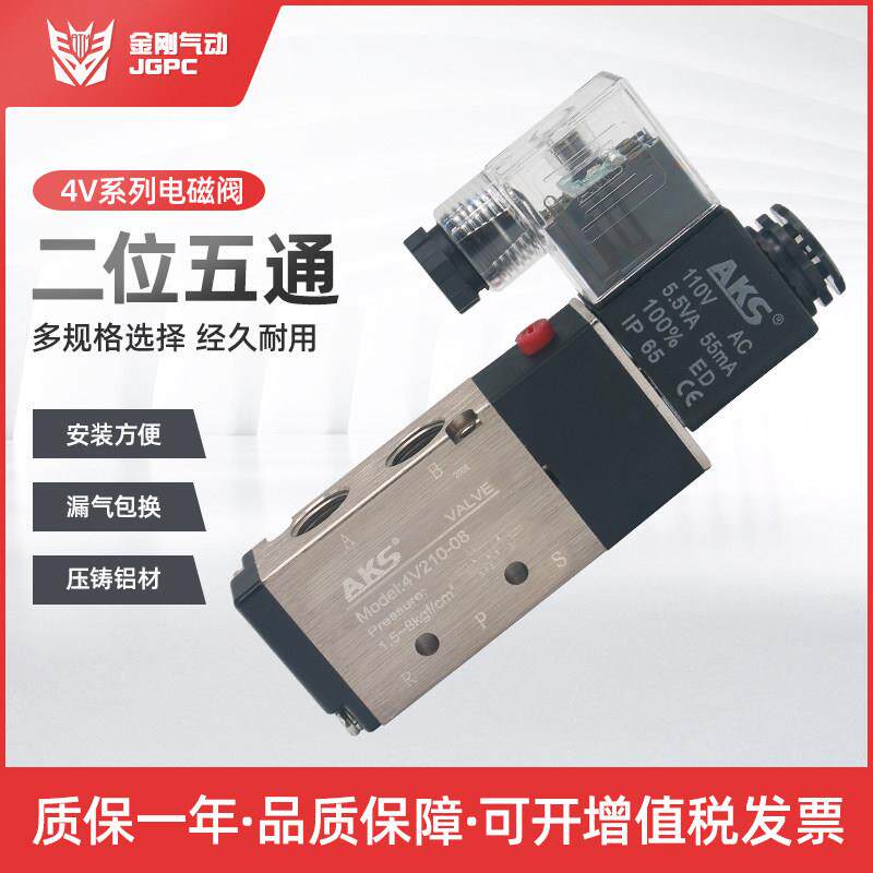 气动电磁阀二位五通4V210