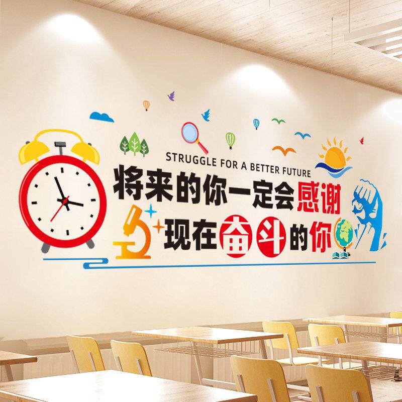 励志墙贴纸班级布置教室