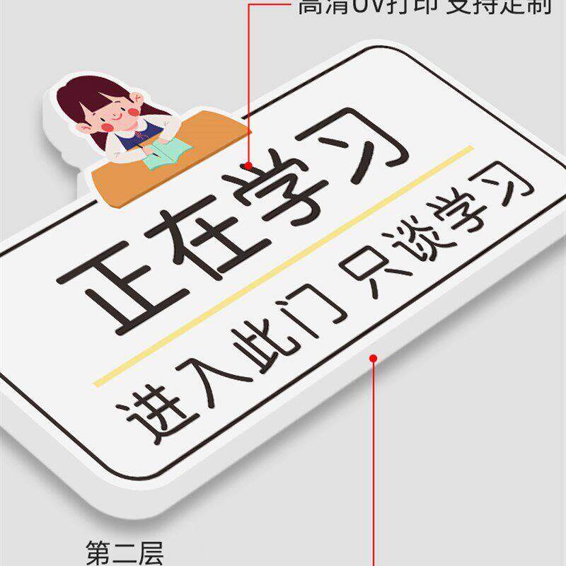 学习中请勿打扰门挂牌入