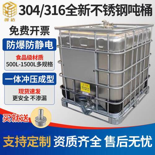 304不锈钢吨桶1升食品级
