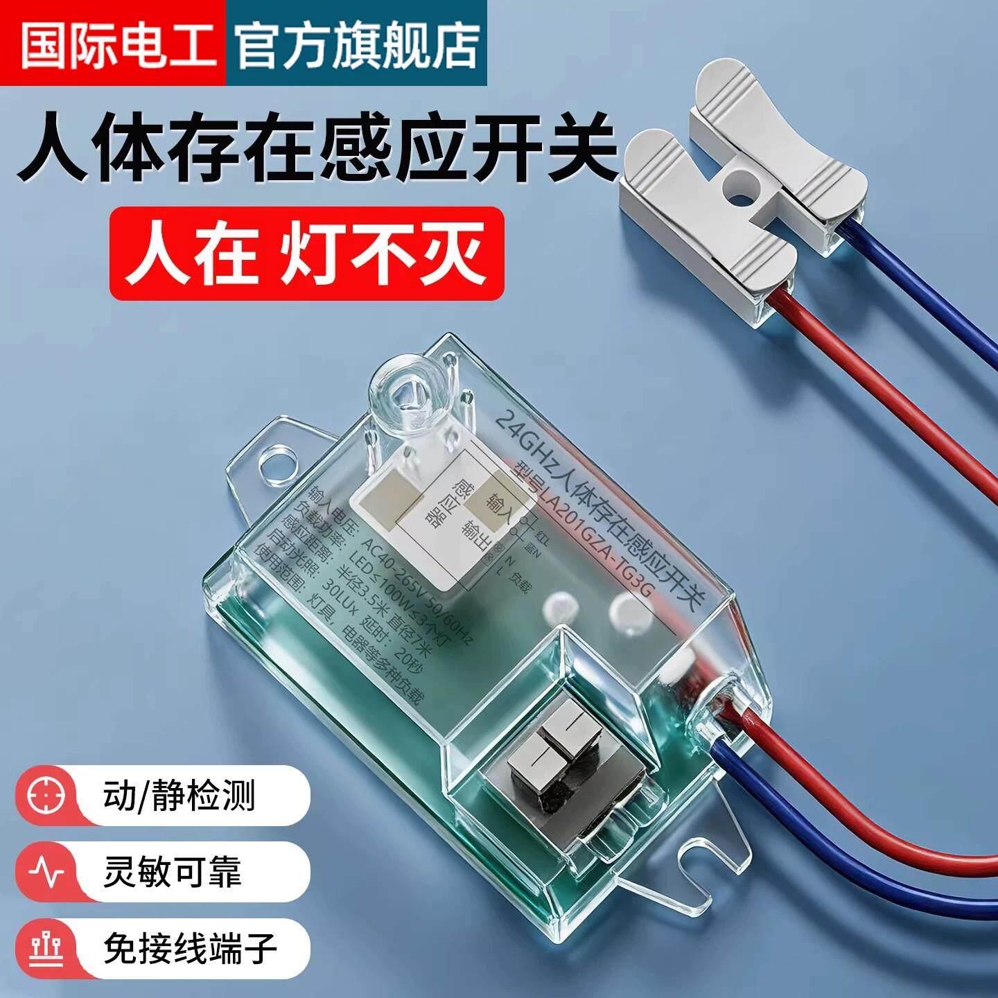 存在式人体红外感应开关