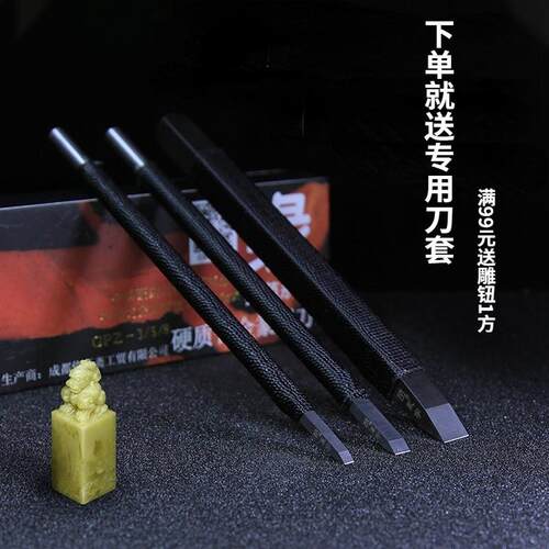 永字牌篆刻刀缘.典范系列