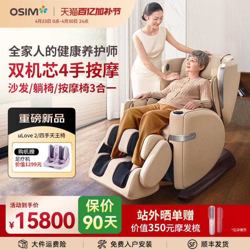 OSIM傲胜全自动按摩椅全