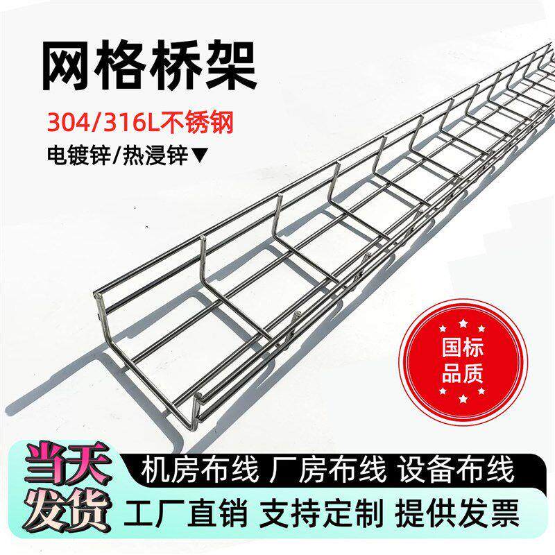 304不a锈钢网格桥架线槽