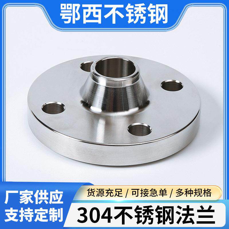 304/316L不锈钢法兰凹凸