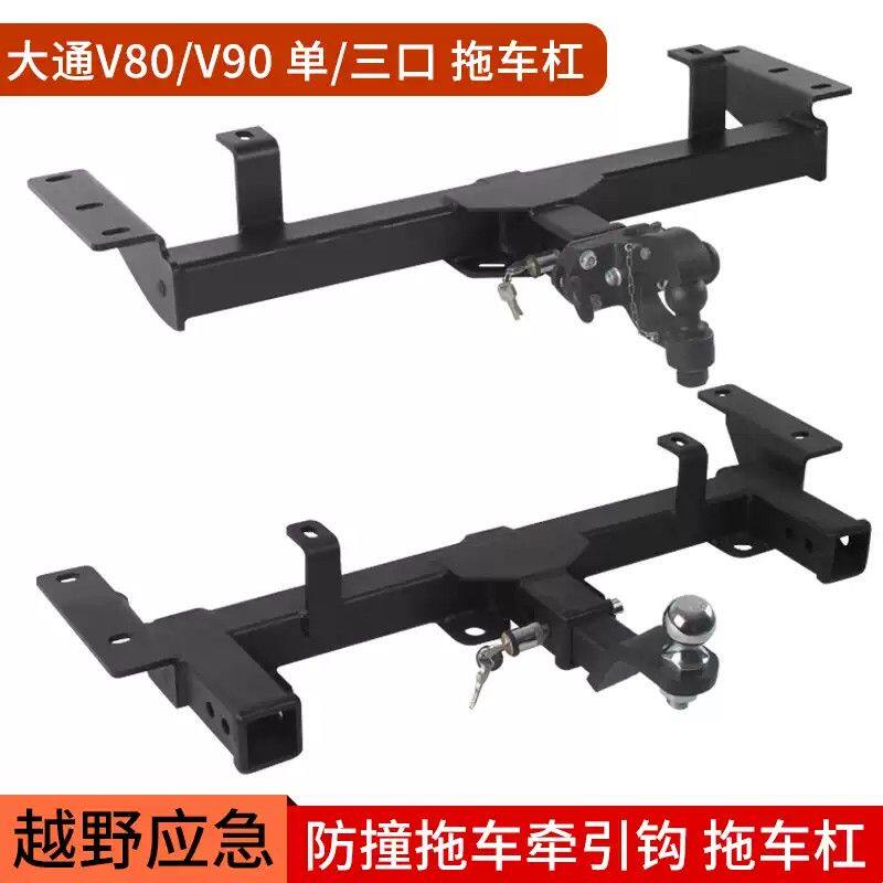 大通V80V90V100拖车杠改装专用拖车钩拖挂架3方口后杠摩托车背架