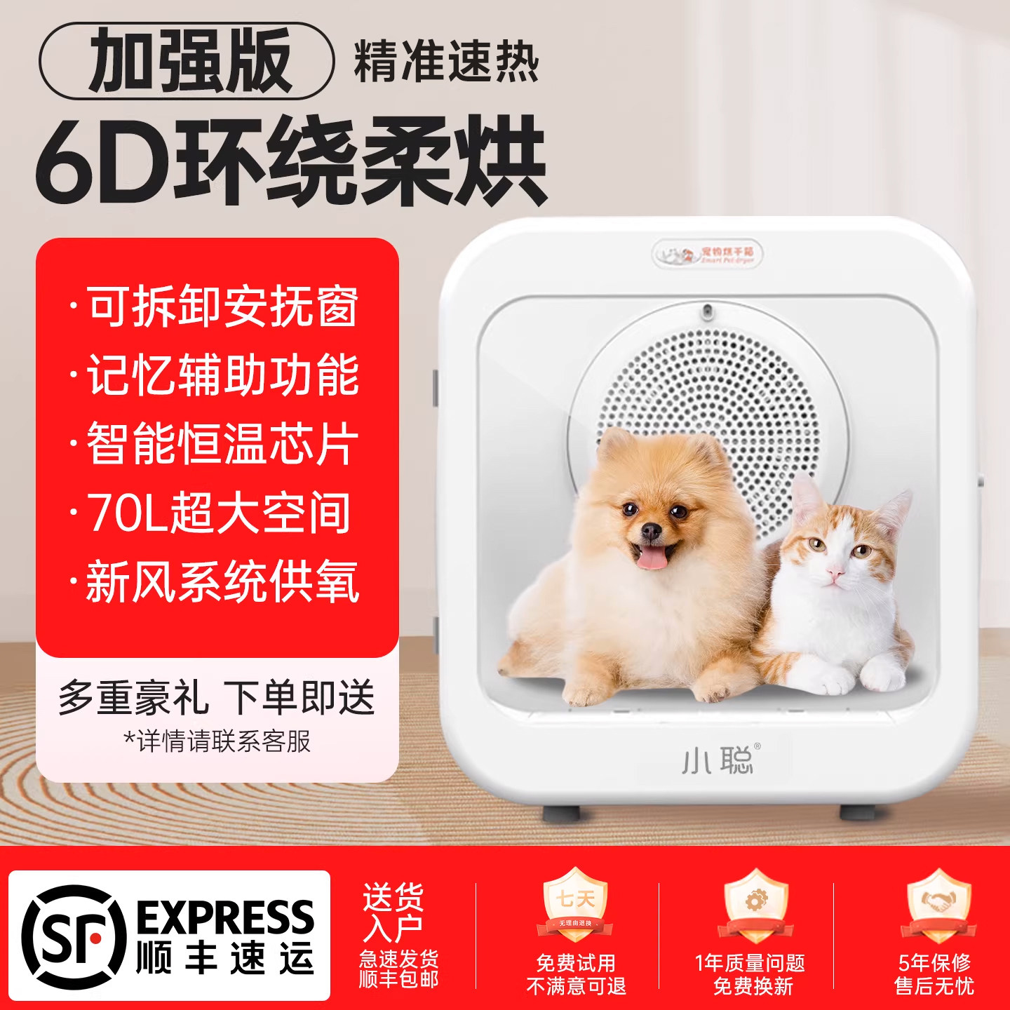 小聪宠物智能烘干箱猫咪全自动烘干机家用吹干机狗狗洗澡吹毛神器,宠物/宠物食品及用品,宠物智能烘干箱,淘宝优惠券,粉丝福利购,淘宝优惠卷