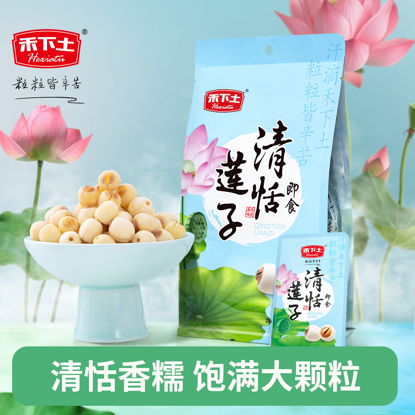 【禾下土 满99减50专区】原味清恬无芯莲子150g即食小袋软糯零食,零食/坚果/特产,蔬果干/香菇干/混合果干,淘宝优惠券,粉丝福利购,淘宝优惠卷