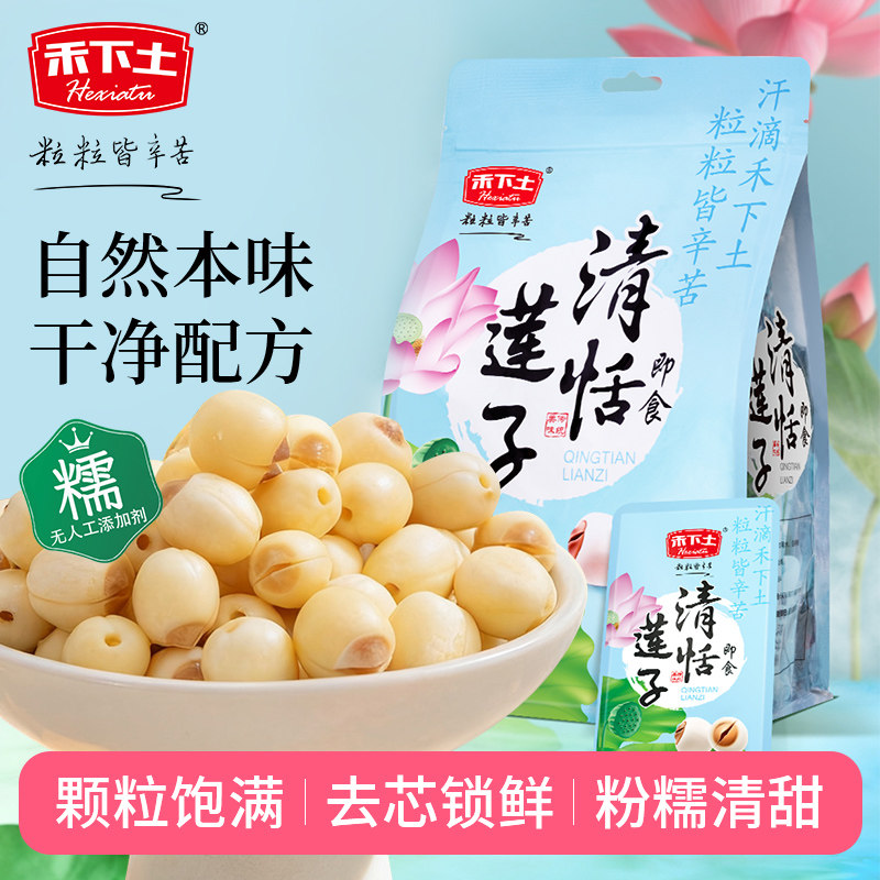 【禾下土】原味清恬无芯莲子500g北京特产即食小吃软糯锁鲜零食品