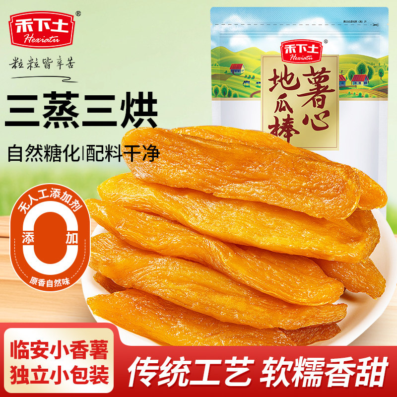 【禾下土】临安小香薯心红薯地瓜干0添加低脂倒蒸独立小包装即食