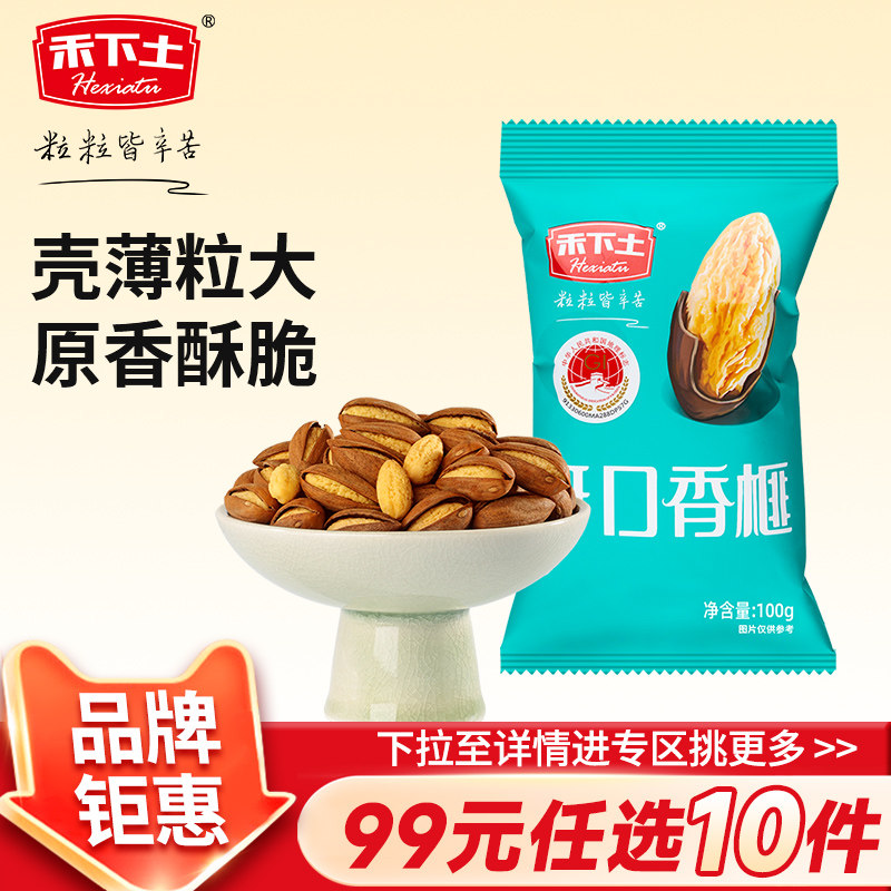 【99元任选10件】禾下土开口香榧子100g绍兴嵊州特产坚果休闲零食