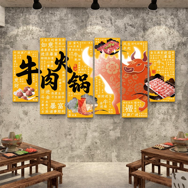 牛肉馆装饰画潮汕火锅壁画饭店包厢墙面画烧烤店烤肉餐馆宣传墙贴图片