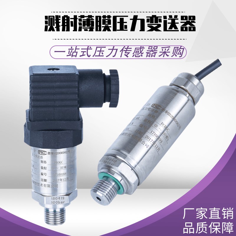 溅射薄膜压力变送器液位氢气1-6v进气体高压测量传感器0-10v模块