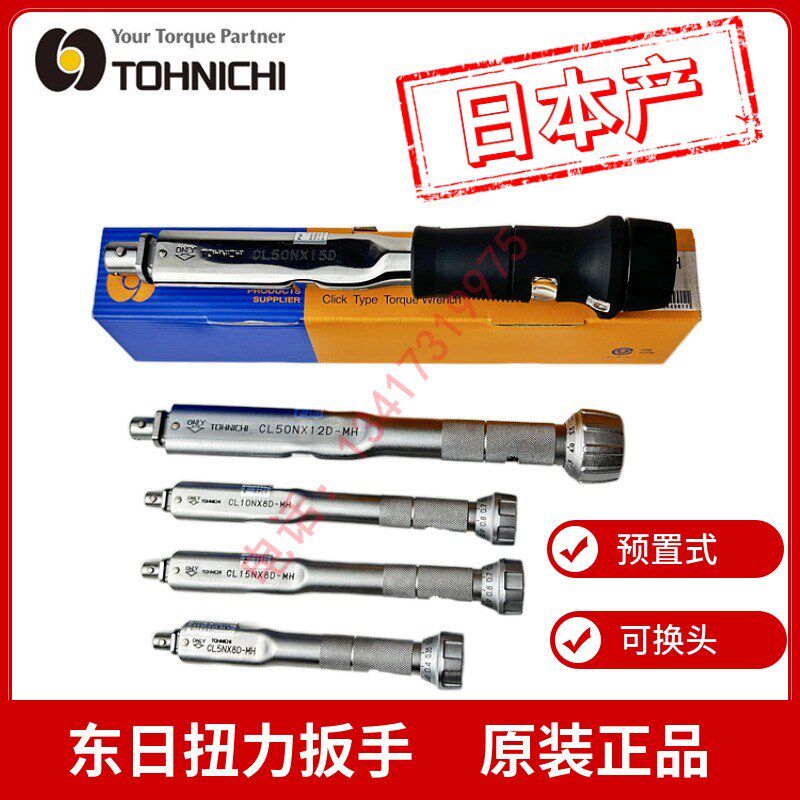 日本东日扭力扳手CL2N 5N 10N 15NX8D-MH 25N 50N 100N  可换头