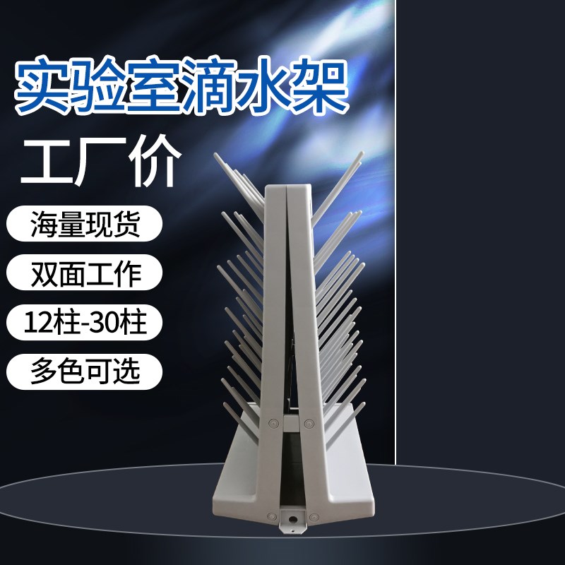 实验室滴水架PP单双面可调27棒烧杯架沥水化验室器皿凉干架高密度