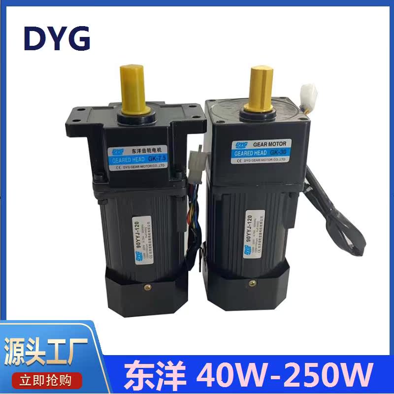 新品东洋40W60W90W120W180W250W交流可调速变速硬齿轮减速电机马