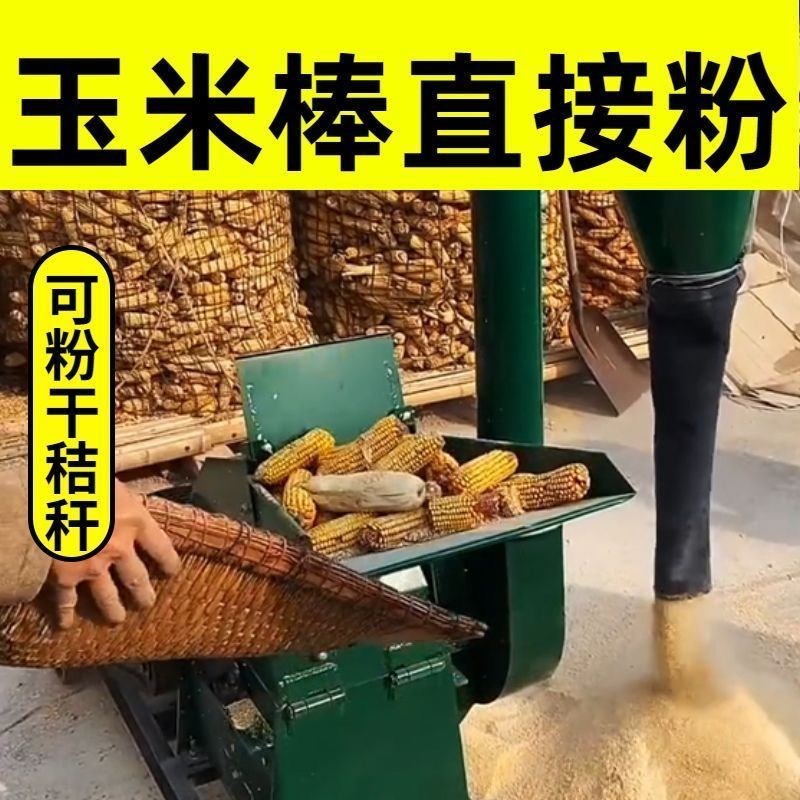 家用万能粉碎机打玉米五谷杂粮秸秆饲料干湿多功能锤片式养殖机械