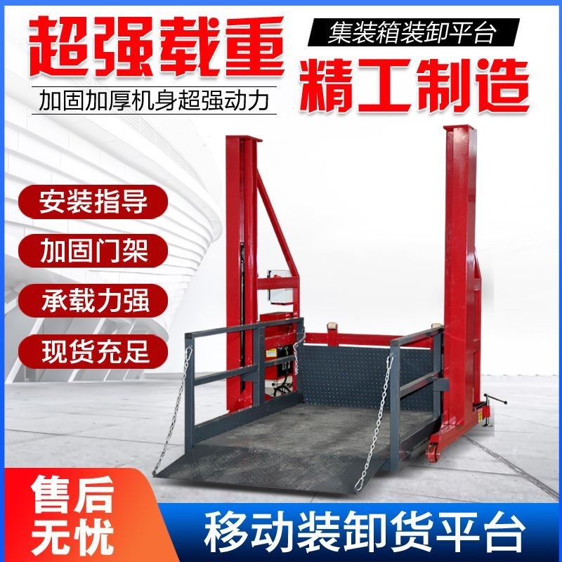 移动式上下搬运装卸货平台 小型2吨3吨升降机装车神器升降平台