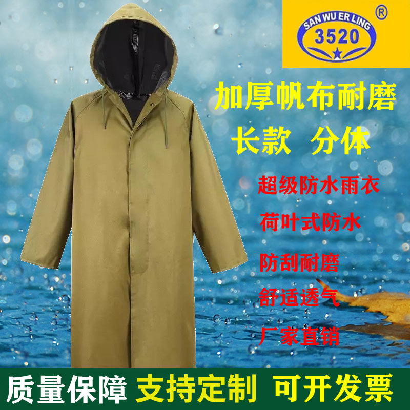 劳保帆布工地雨衣连体防暴雨全身户外男女加厚长款牛津布徒步雨披,居家日用,雨披/雨衣,淘宝优惠券,粉丝福利购,淘宝优惠卷