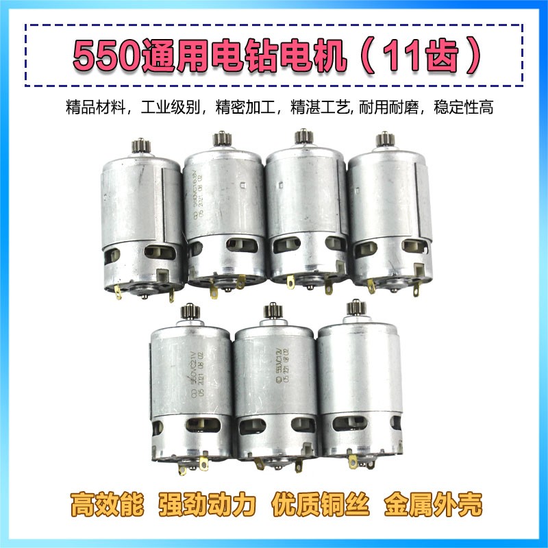 V充电钻电机6.VVV5V锂电电钻0手电钻马达齿转子