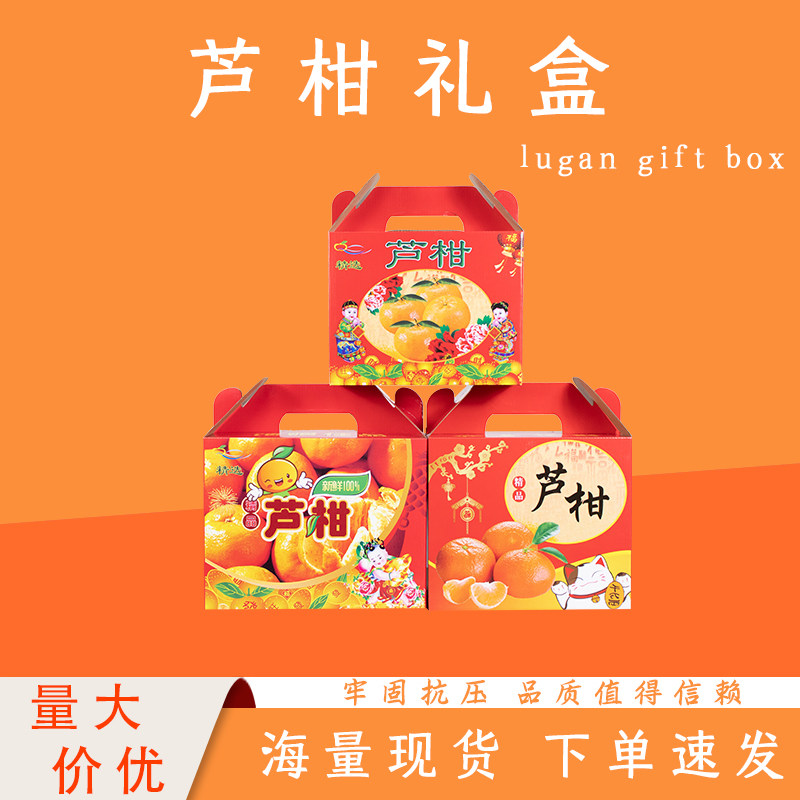 芦柑装纸定批橘橙子礼品盒空盒子支持印刷彩印箱制柑发纸箱