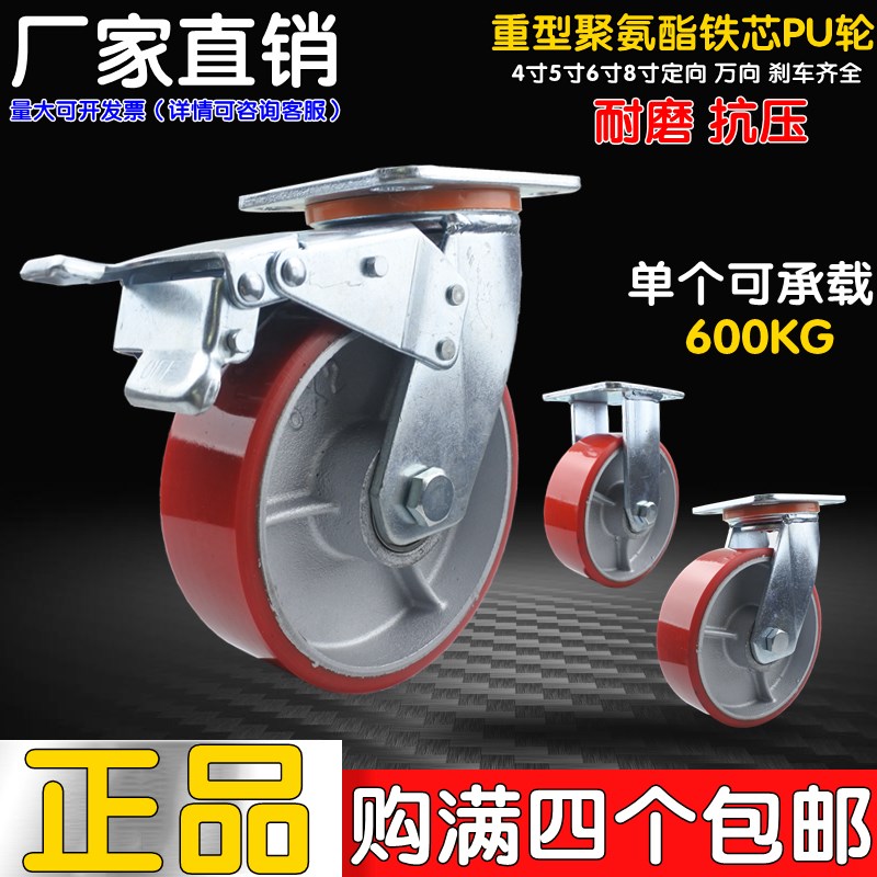 重型万向轮轮子带刹车铁芯聚氨酯6寸4寸5寸静音平板手推车脚轮8寸
