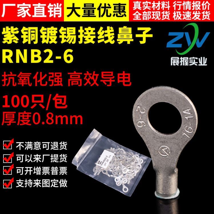 【国标A级】圆型裸端头RNB6 O型冷压接线端子紫铜焊接0只