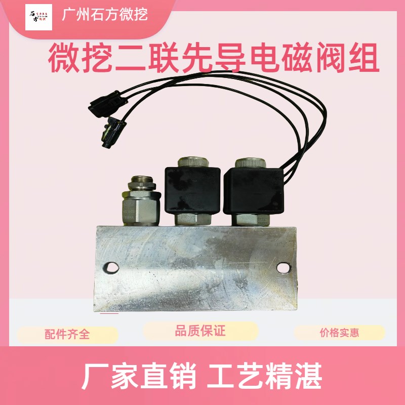 挖掘机SY6   5先导阀微挖徐工 7先导阀线圈