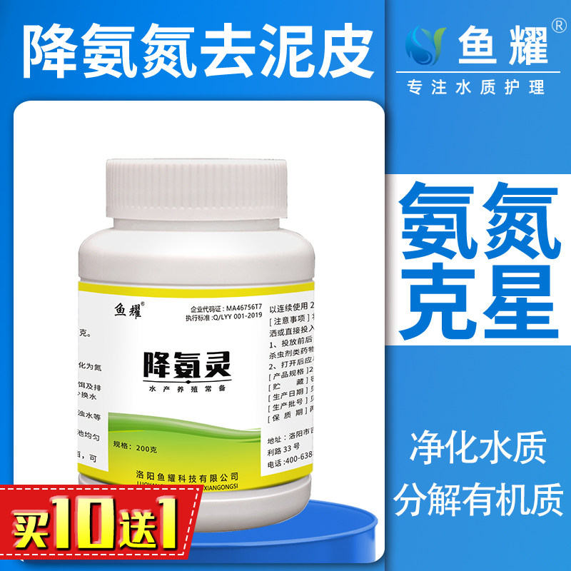 降降殖水产养灵专用氨低氨氮去泥皮净化水质虾蟹鱼塘调水净水