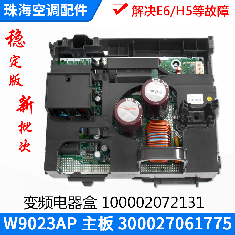 适用 0007 变频电器盒 W90AP主板0077
