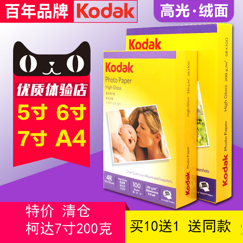 相纸6寸5寸7寸A6 照片纸r防水打印RC相片纸 70g克绒面克0 照相纸