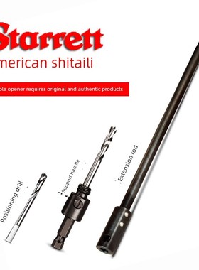 Scha开孔机支撑手柄长杆,延长手柄