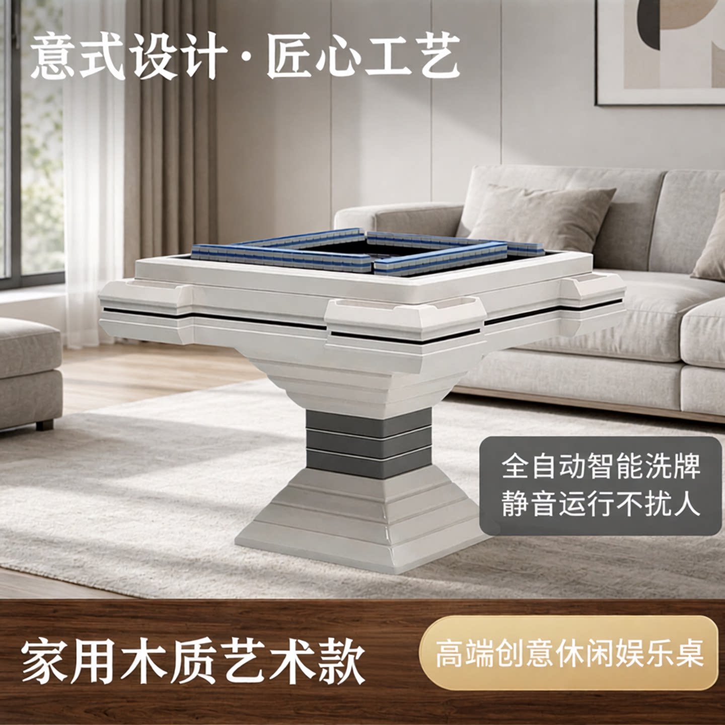 ZYCY意式全自动实木麻将机