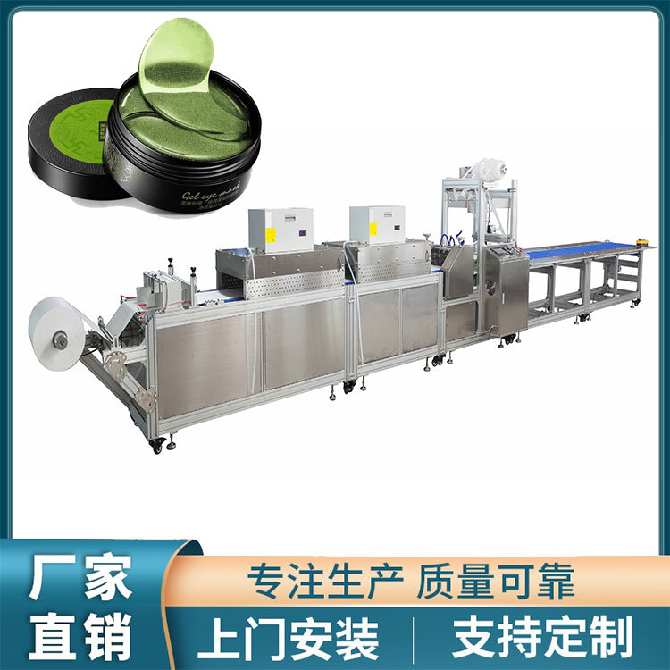 护眼膜切膜机 眼膜贴生产设备 自动水凝胶眼贴膜机器