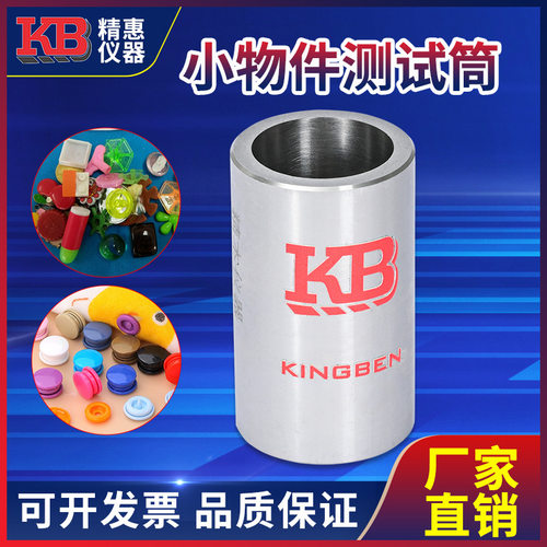 精惠玩具小物件测试筒孩子宝标准