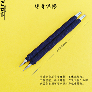 飞云作模型工具精密宽口推刀雕刻刀水口修边高达改造军模双斜面