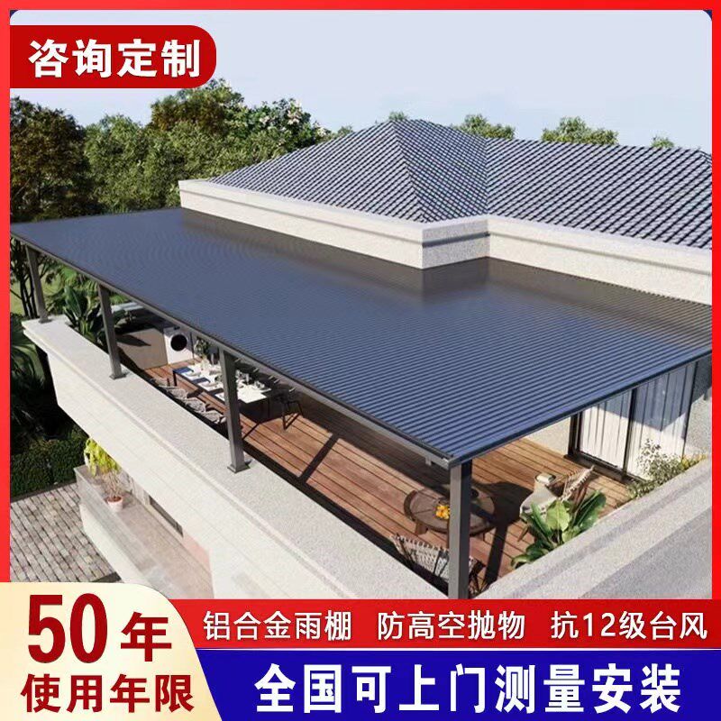铝合金雨棚长城板屋顶遮阳棚庭院阳台防晒长城瓦隔热铝瓦阳光房