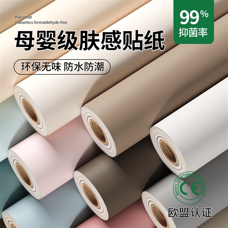 奶油风桌面贴纸肤感膜自粘防水衣橱衣柜柜门遮丑家具翻新改色贴膜