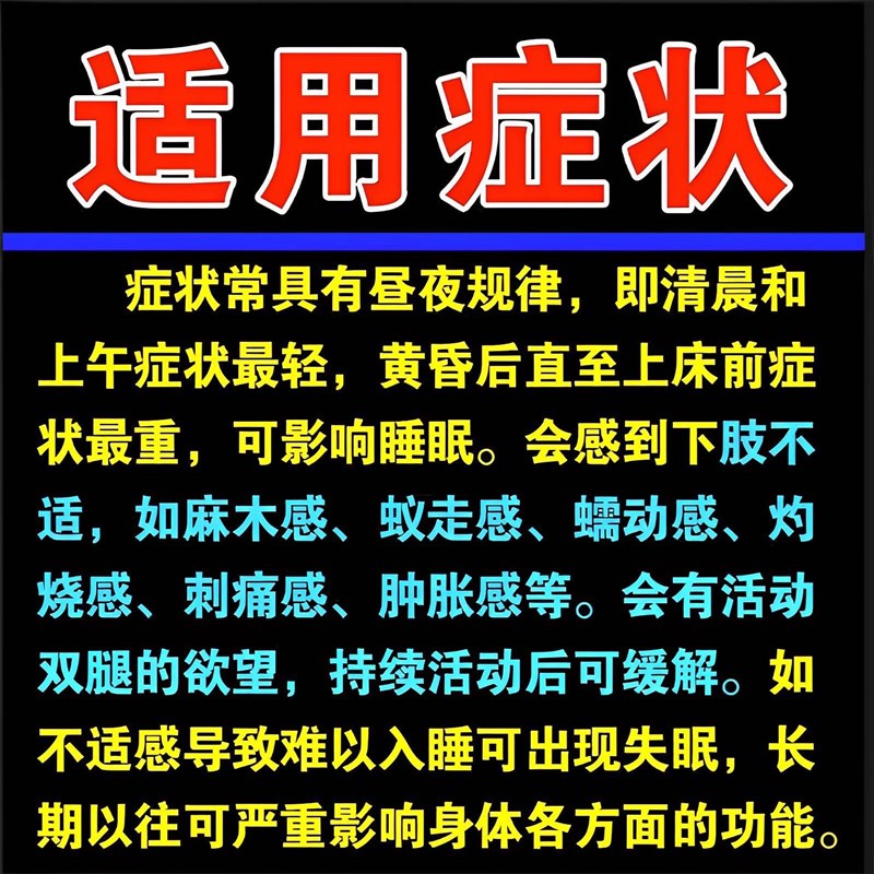 不安腿综合症不宁腿治疗按摩器药下肢麻木肿胀感腿脚抽筋抖动膏贴