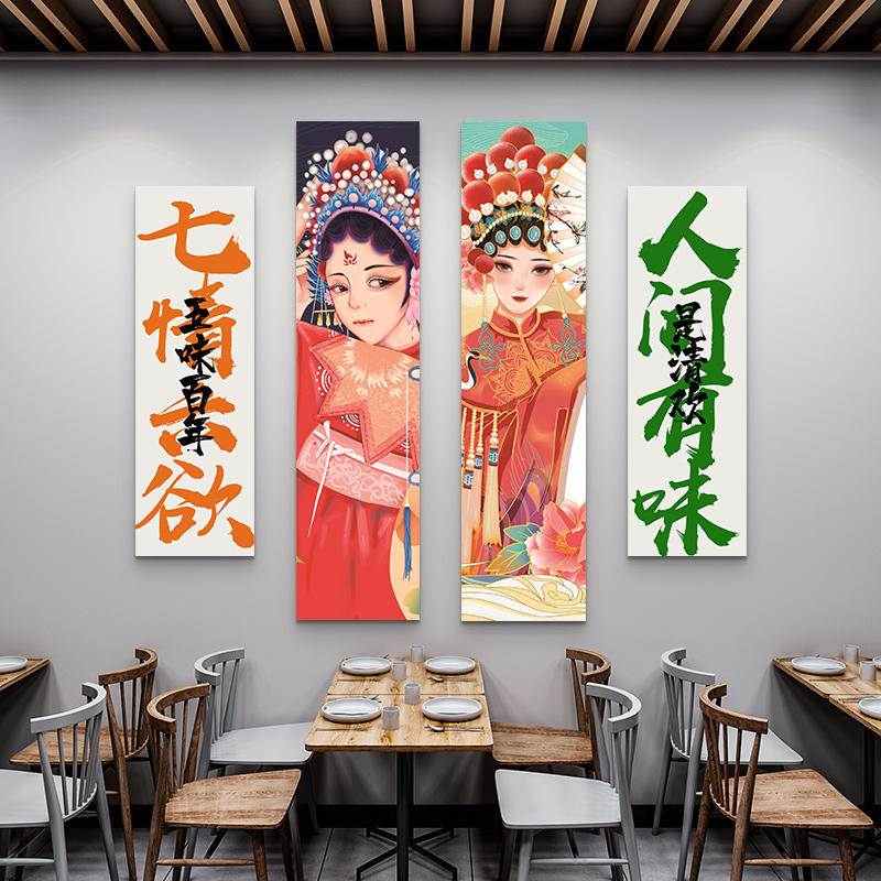 火锅店挂画中国风包厢墙面画国潮京剧人物装饰画中式饭店装饰壁画图片