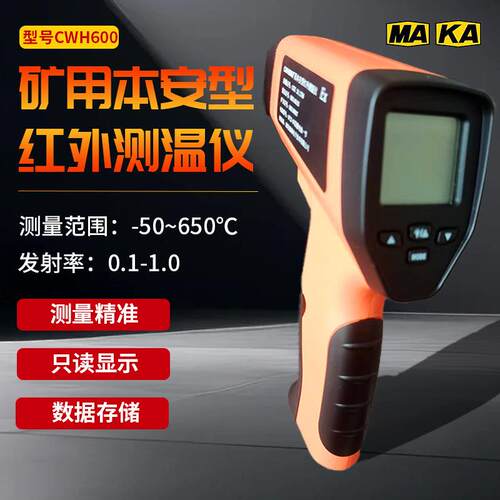 矿用红外防爆测温仪CWH600/850本安型非接触电子工业温度计测温枪