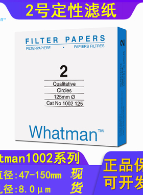 whatman 2号定性滤纸8UM 1002-047/055/110/070/150/185/090/125