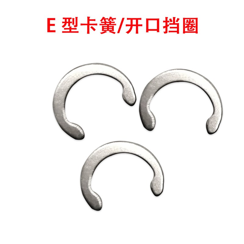 304不锈钢e型开口挡圈 E型卡簧 c型卡扣E型卡王M0.6-M4.7