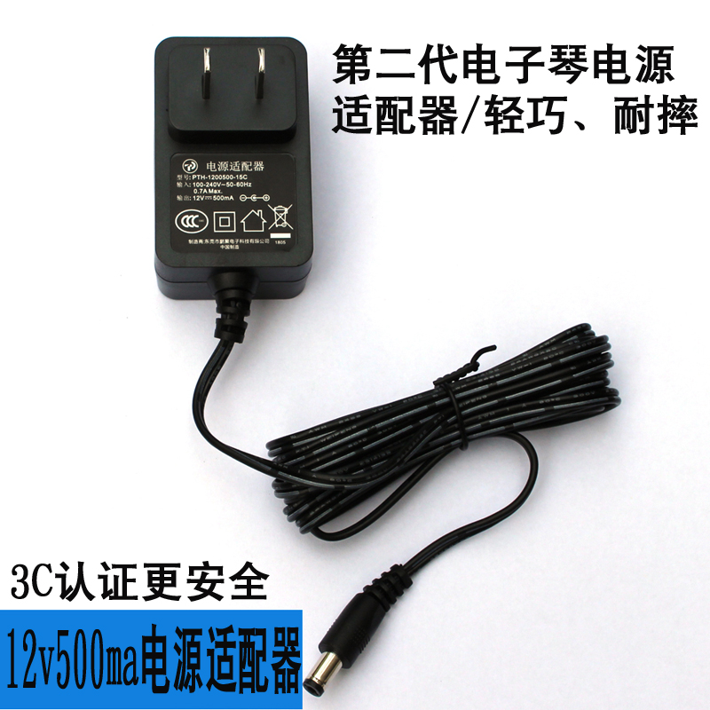 美科电子琴通用电源适配器变压器电源线12V500ma电源插头充电器