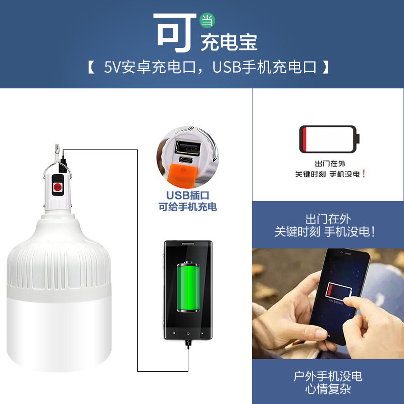 停电应急灯家用LED充电灯泡超亮防水移动夜市地摊户外蓄电照明灯