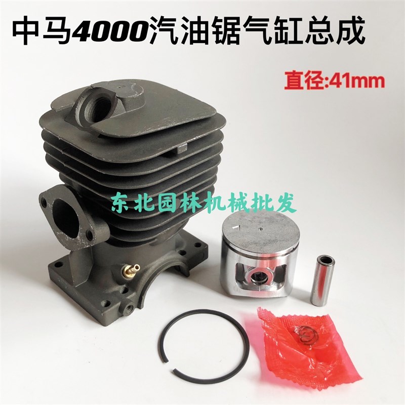 国产中马4000/4010款/汽油锯 伐木锯气缸总成缸套活塞活塞环