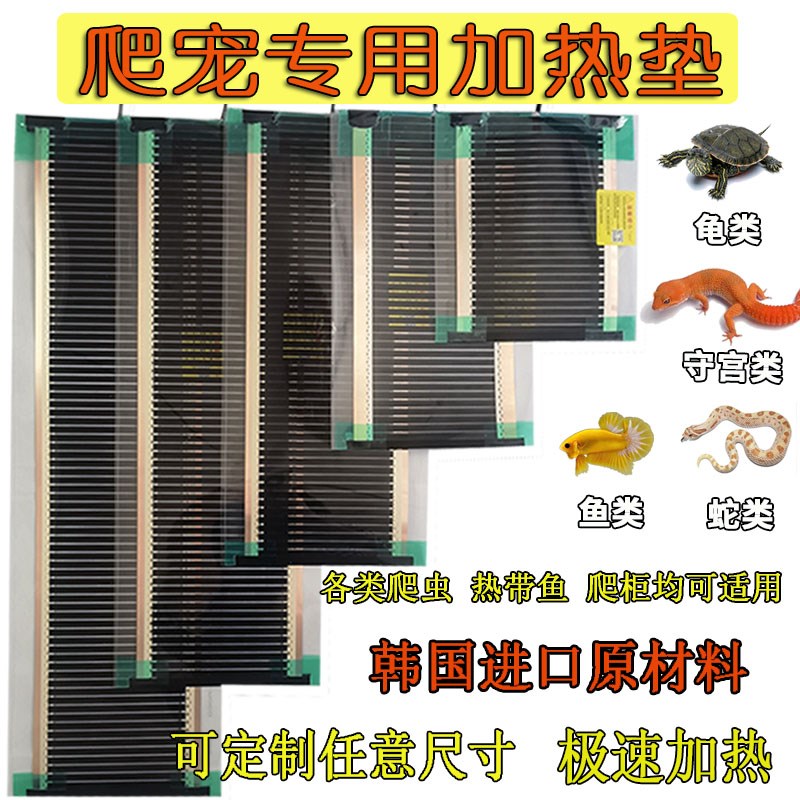 爬虫宠定制加热垫膜10cm15cm宽陆龟守宫热带斗鱼蜘蛛白娘娘柜温控