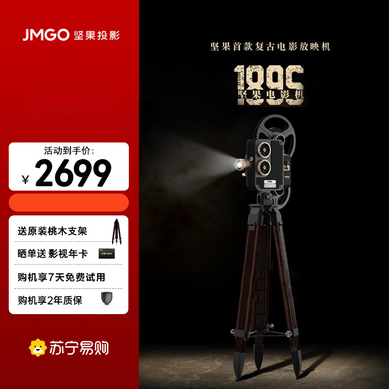 【艺术典藏级】坚果1895老式电影机0.47芯片复古投影仪家用卧室高
