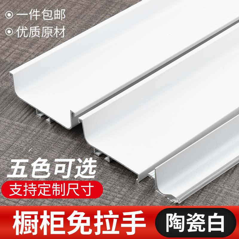 白色橱柜免拉手U型槽中柜拉手隐形厨房五金铝型材L型下柜门把手